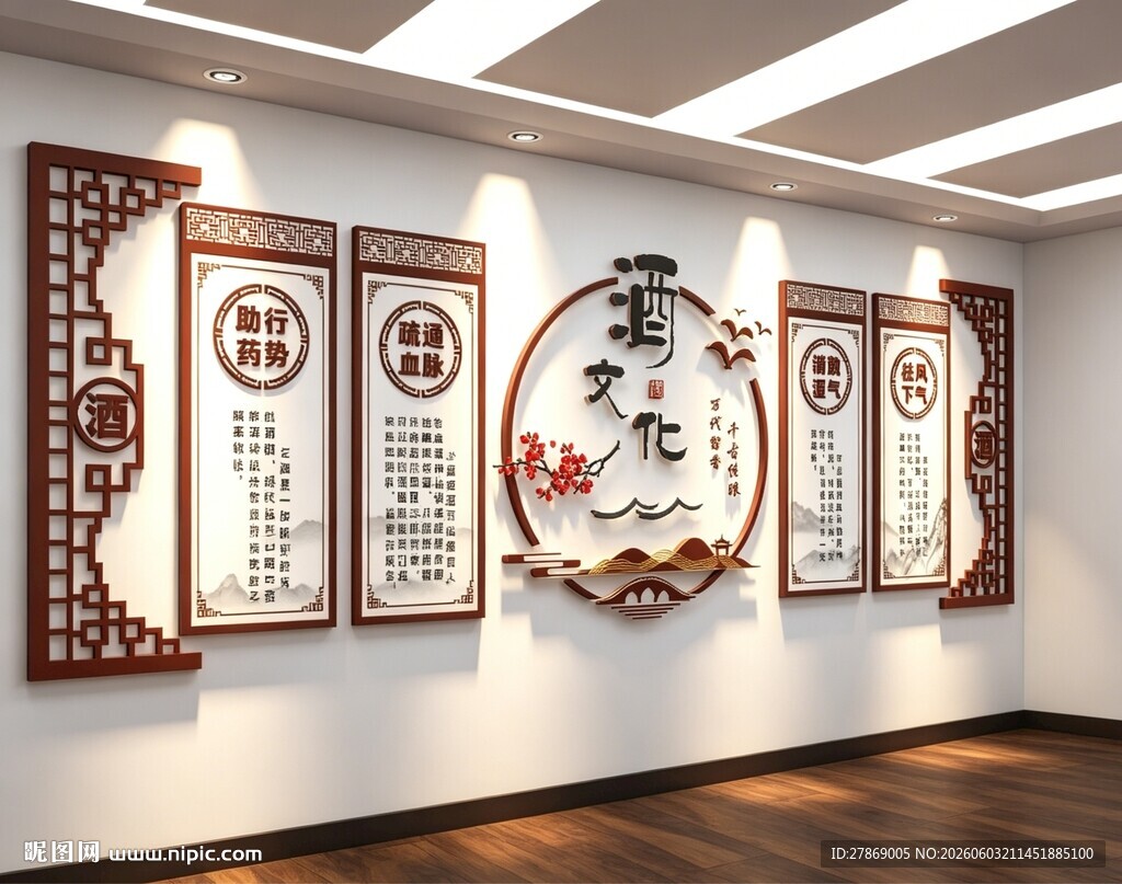 酒店酒文化墙展板
