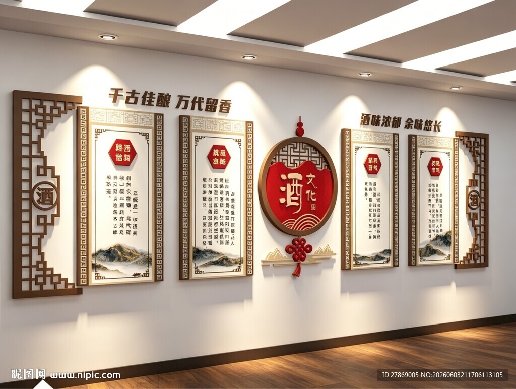 酒店酒文化墙展板