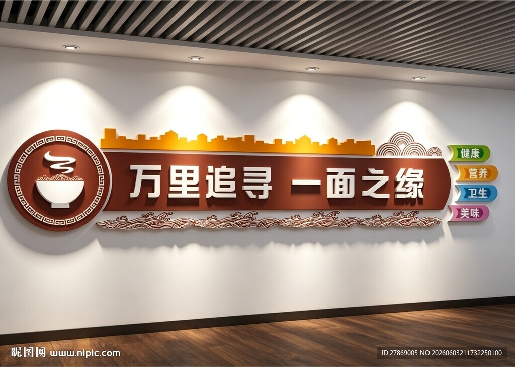 拉面馆餐饮饭酒店招牌文化背景墙