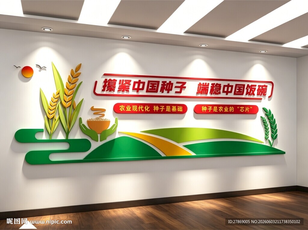 粮食安全文化墙