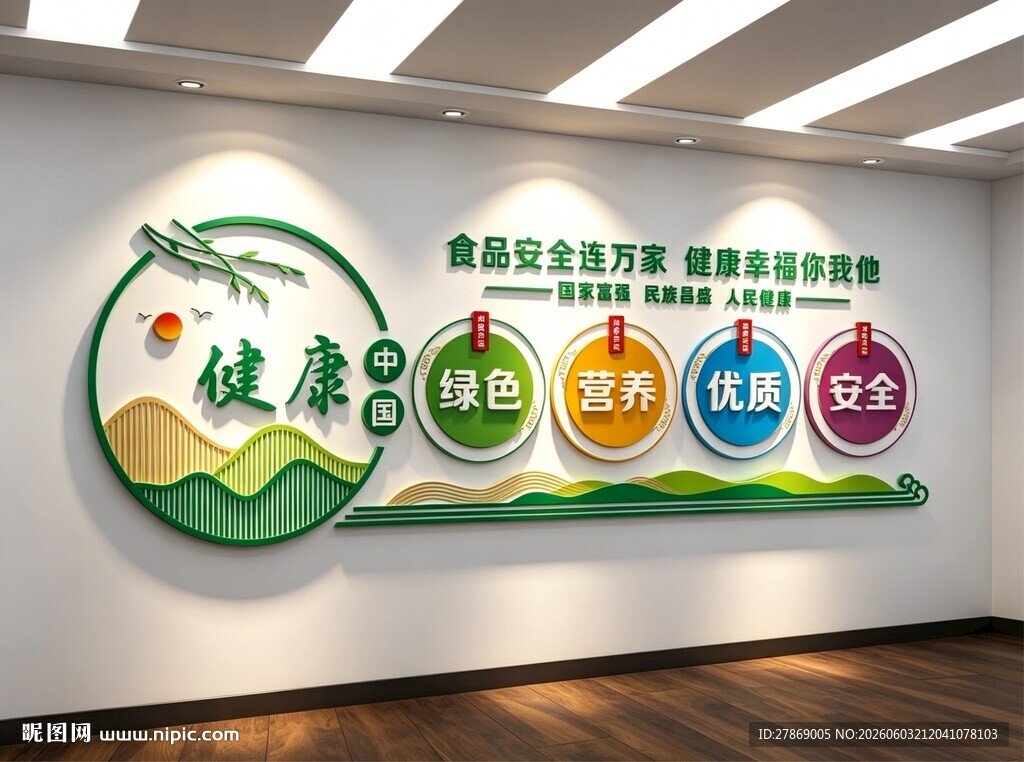 食品安全标语文化墙