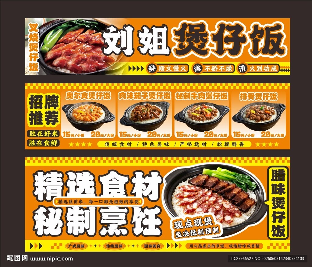 煲仔饭小车吃