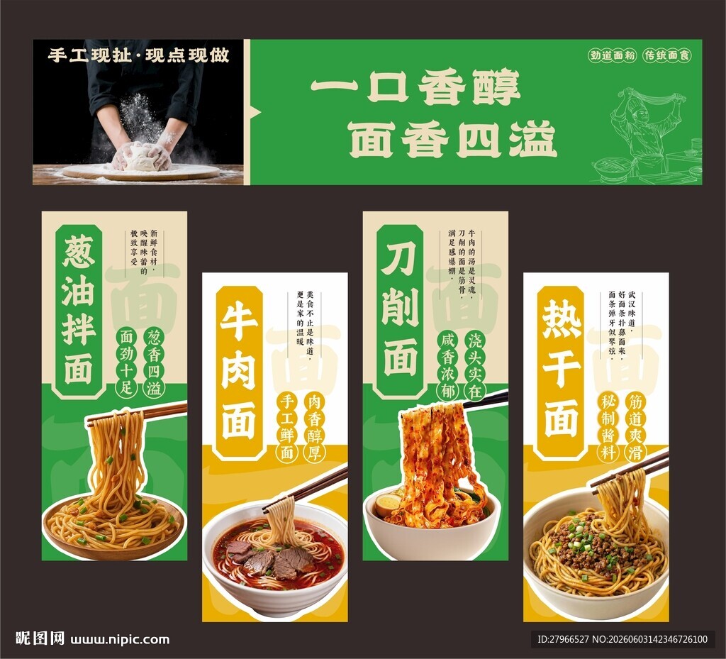 面馆海报