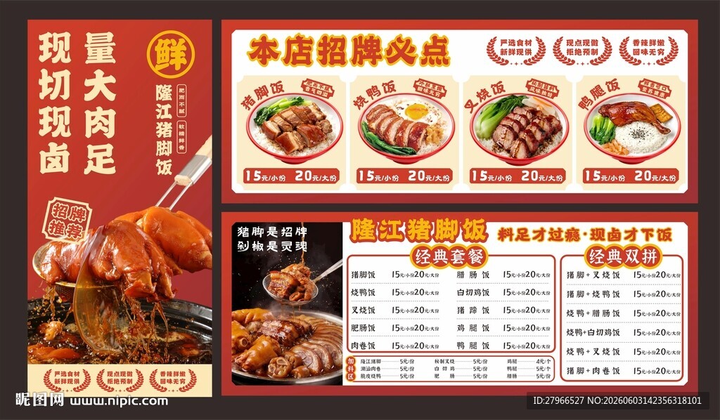 猪脚饭菜单