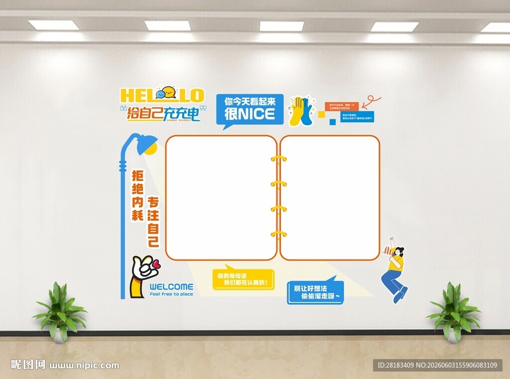 创意多巴胺公示栏文化墙设计