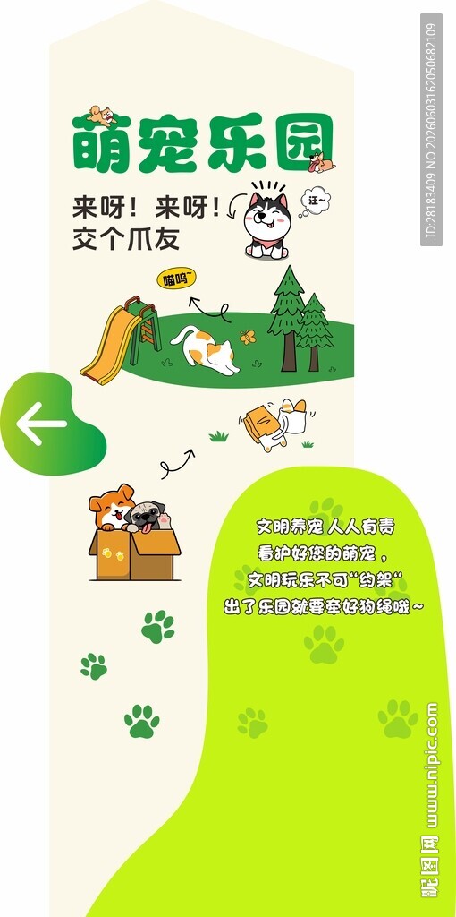 萌宠乐园景观小品