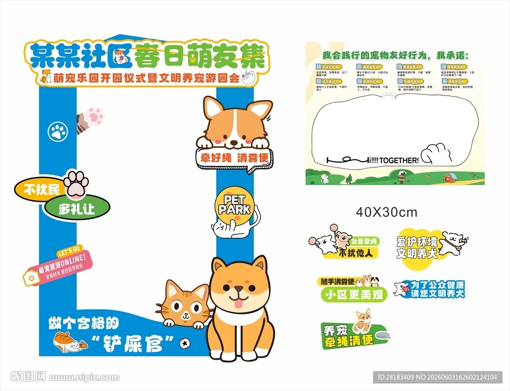 宠物活动背景板承诺书
