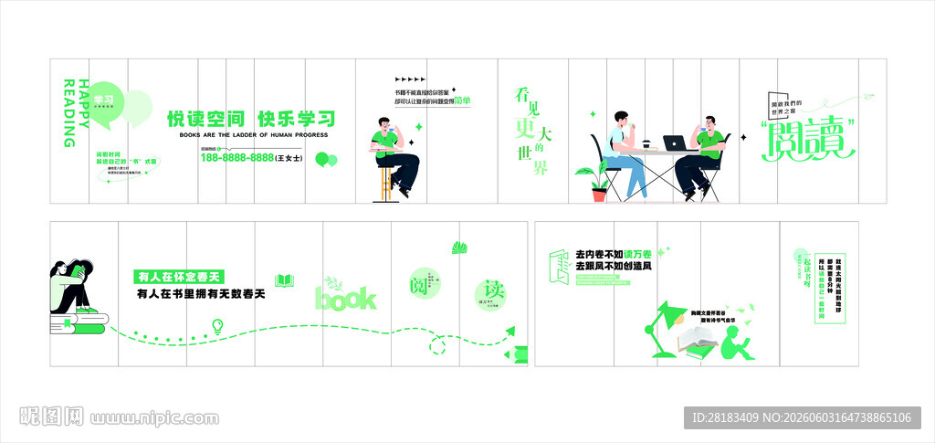 阅读氛围贴玻璃贴插画设计