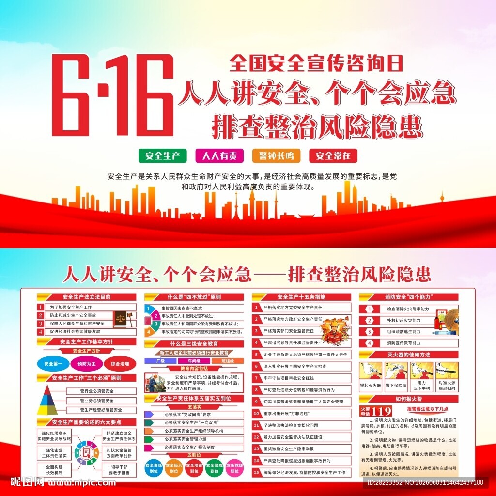 2026年全国安全宣传咨询日