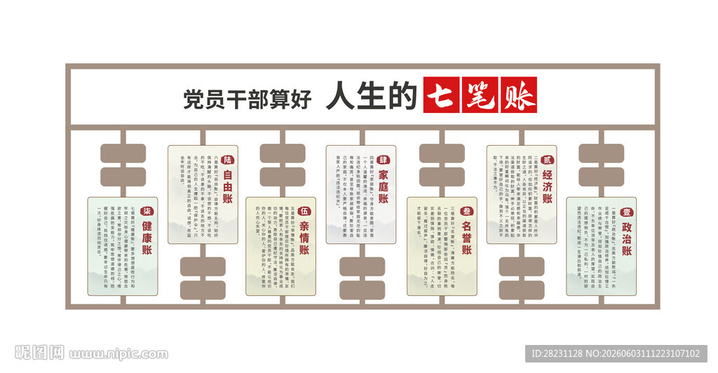 七笔账 