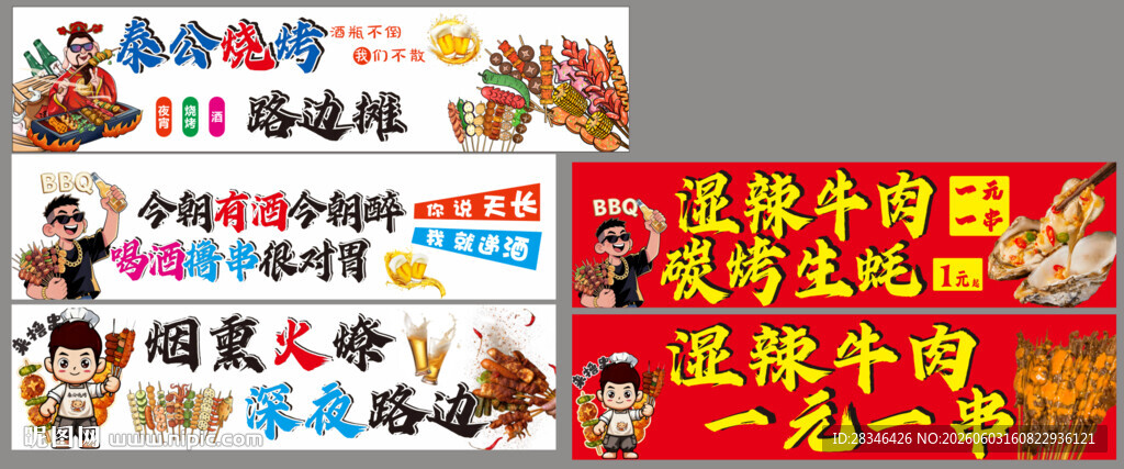 泰公烧烤 湿辣牛肉