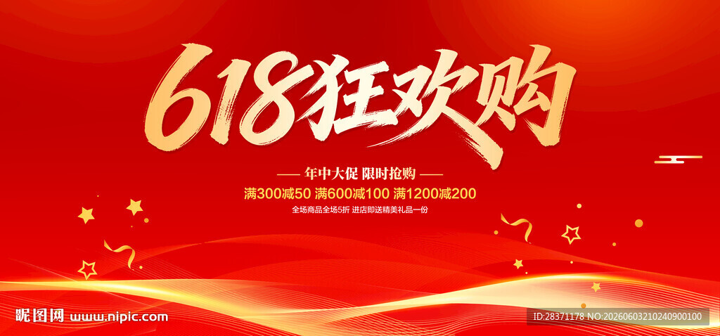 618狂欢购