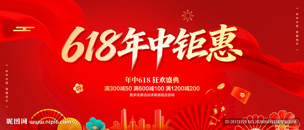 618年中钜惠