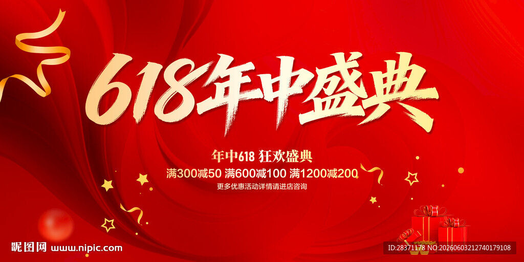 618年中盛典