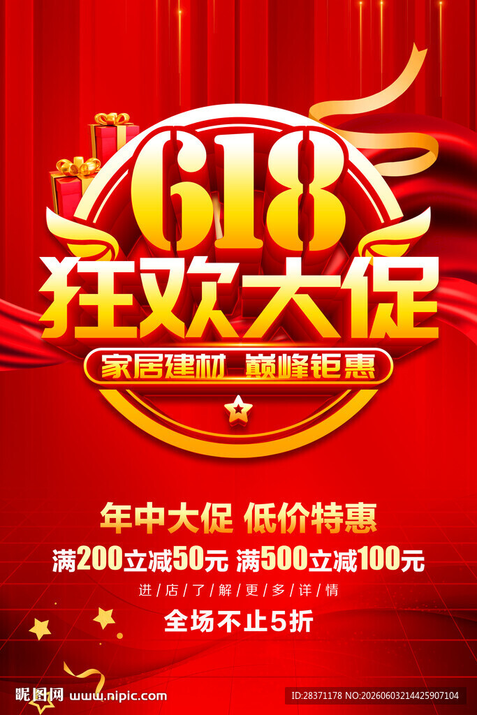 618狂欢大促