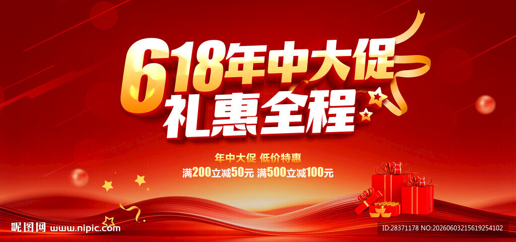 618年中大促