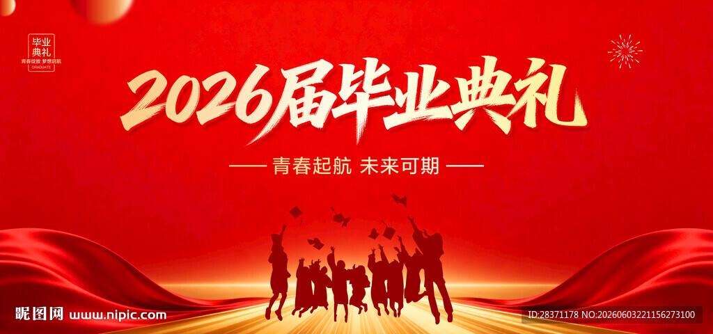 毕业典礼背景