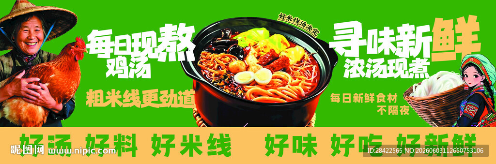 过桥米线