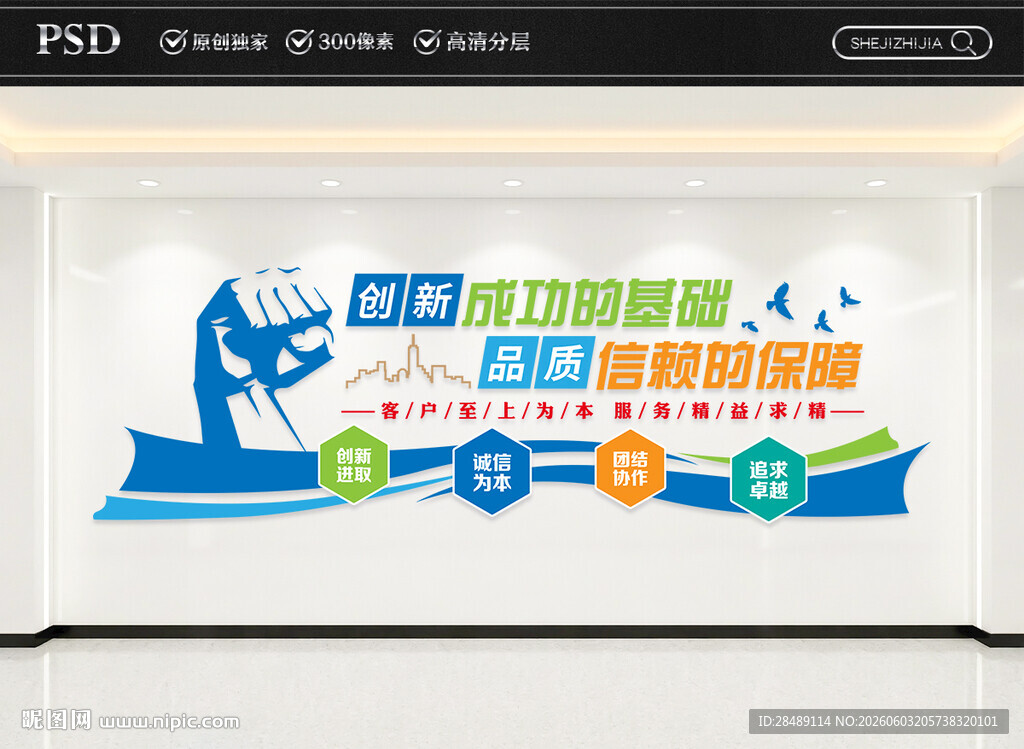 企业标语文化墙