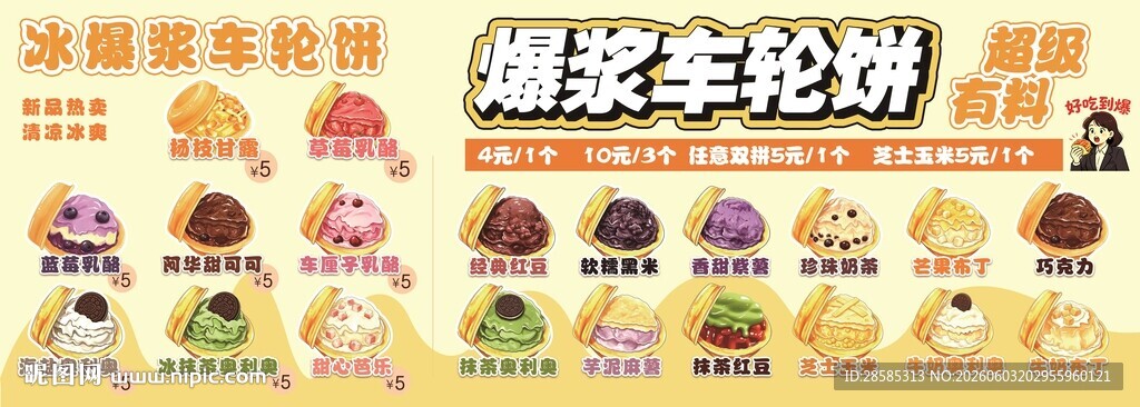 精美爆浆车轮饼展示