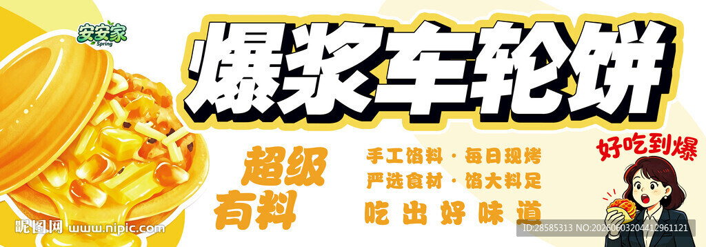 爆浆车轮饼 美味诱人来袭