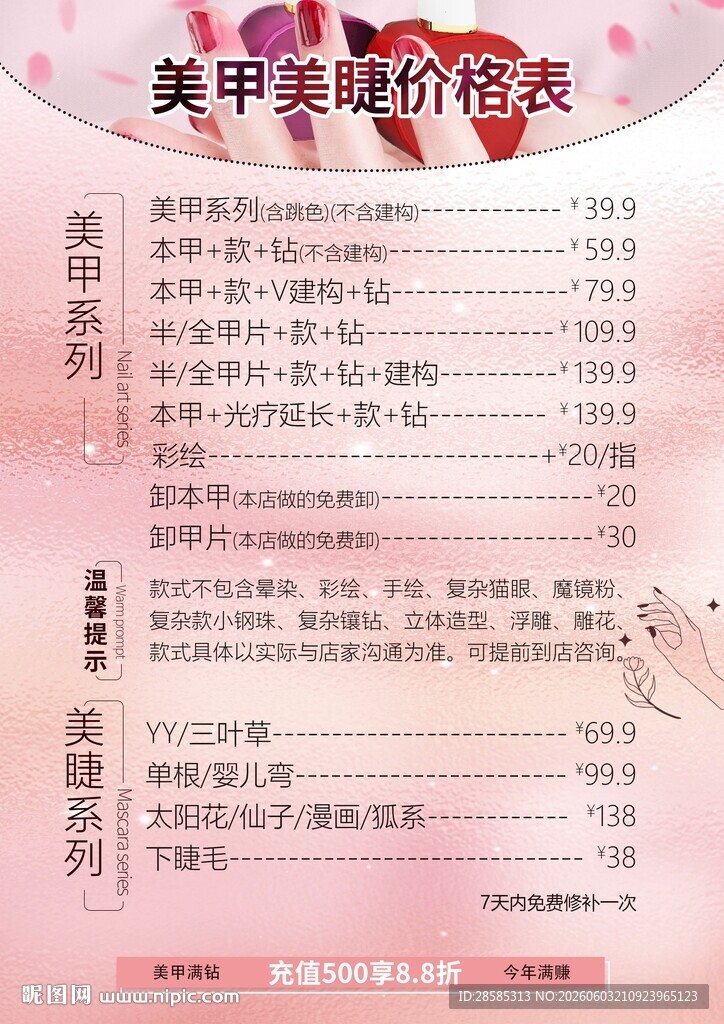 美甲店价目表展示