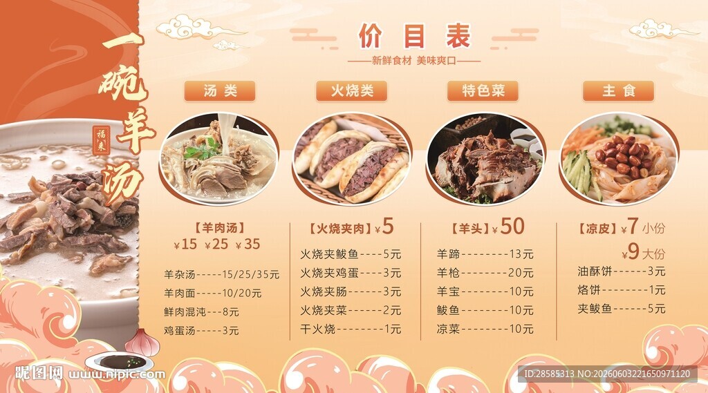 精美中式菜品菜单展示价目表