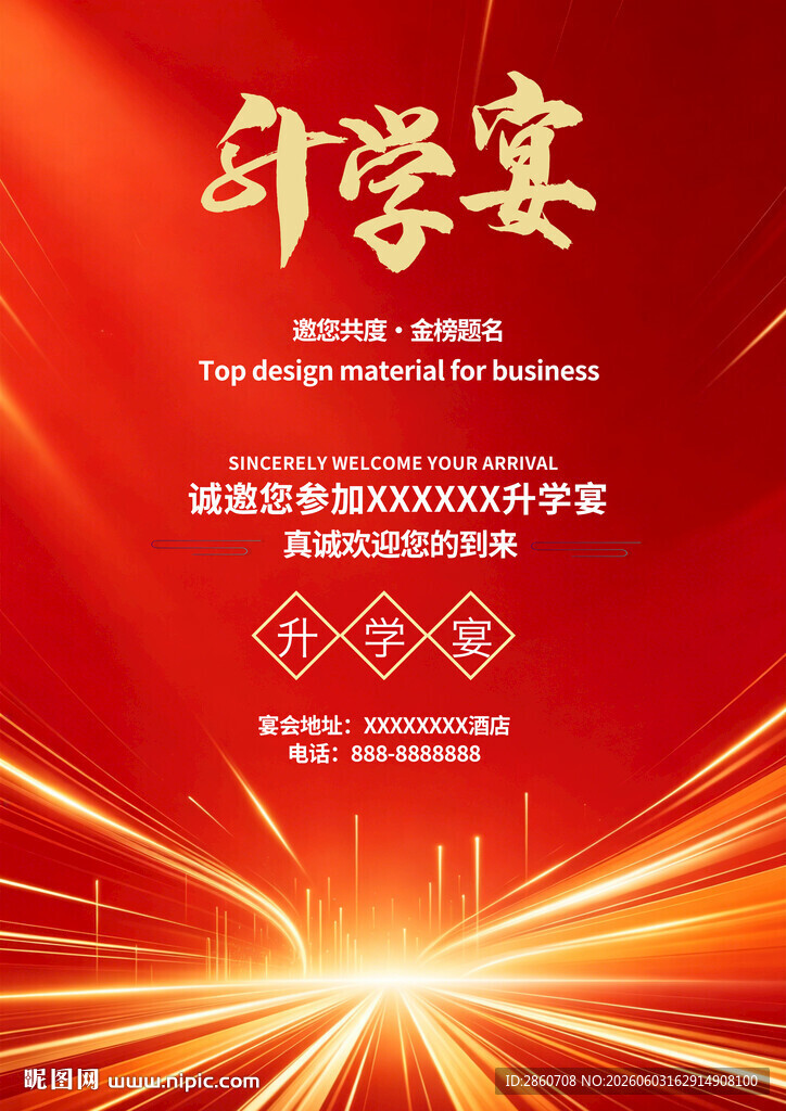红色大气升学宴背景海报