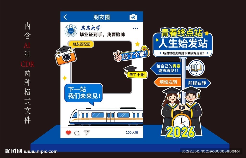 毕业打卡框
