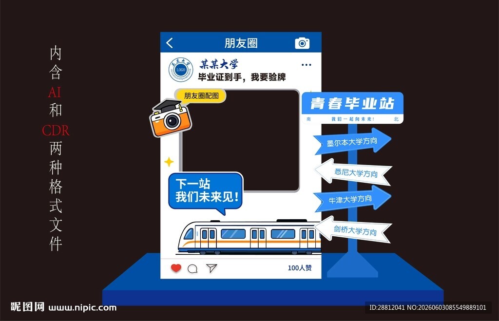 毕业打卡框
