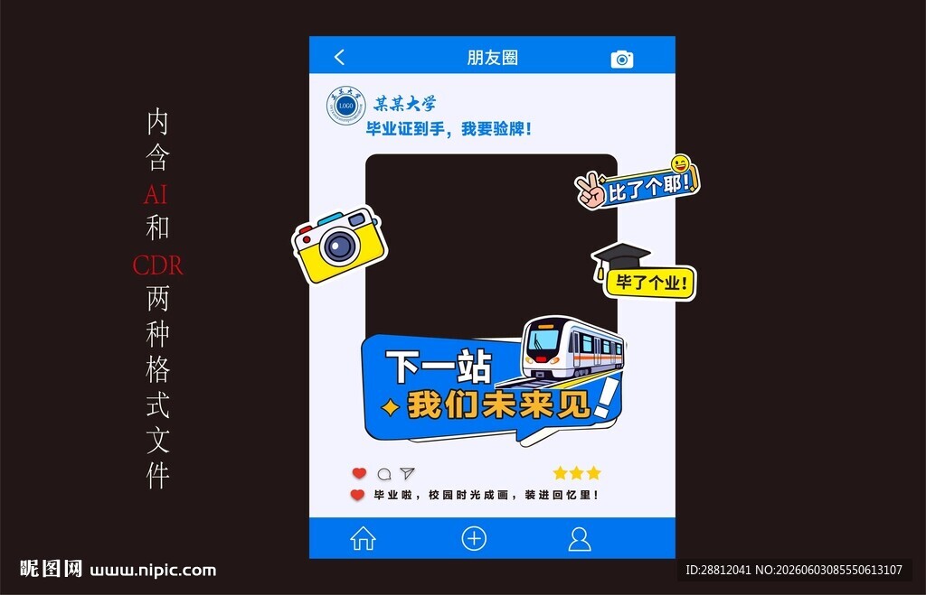 毕业打卡框