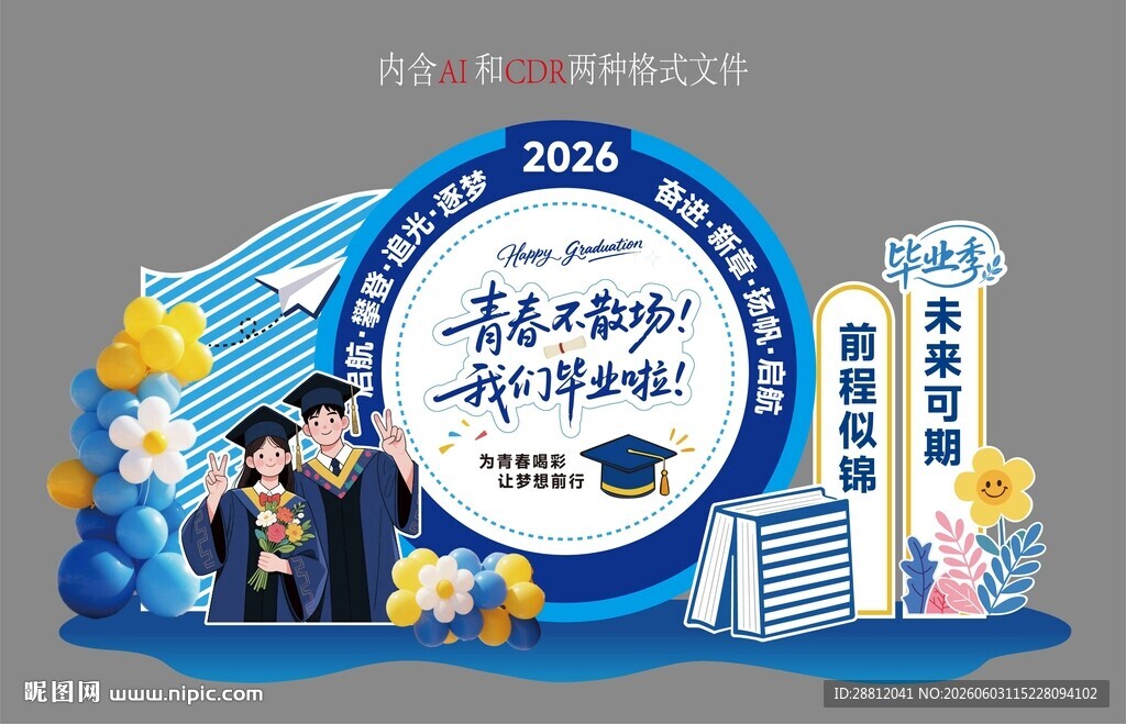 毕业打卡框