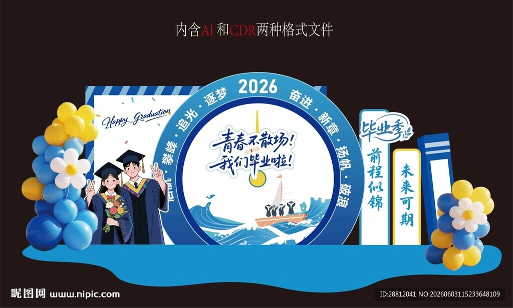 毕业打卡框