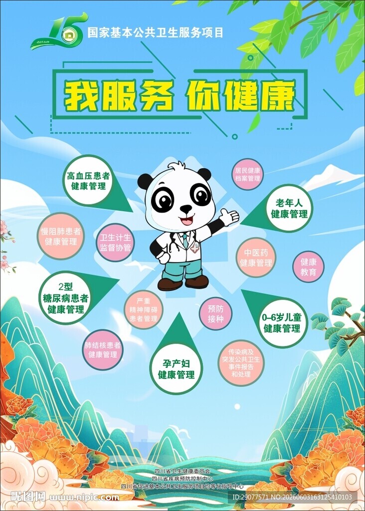 我服务 你健康