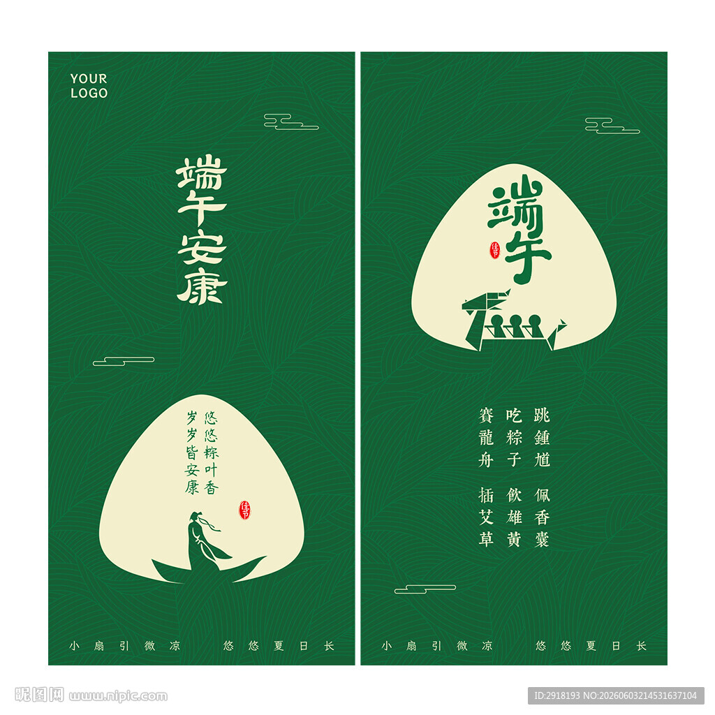 端午节