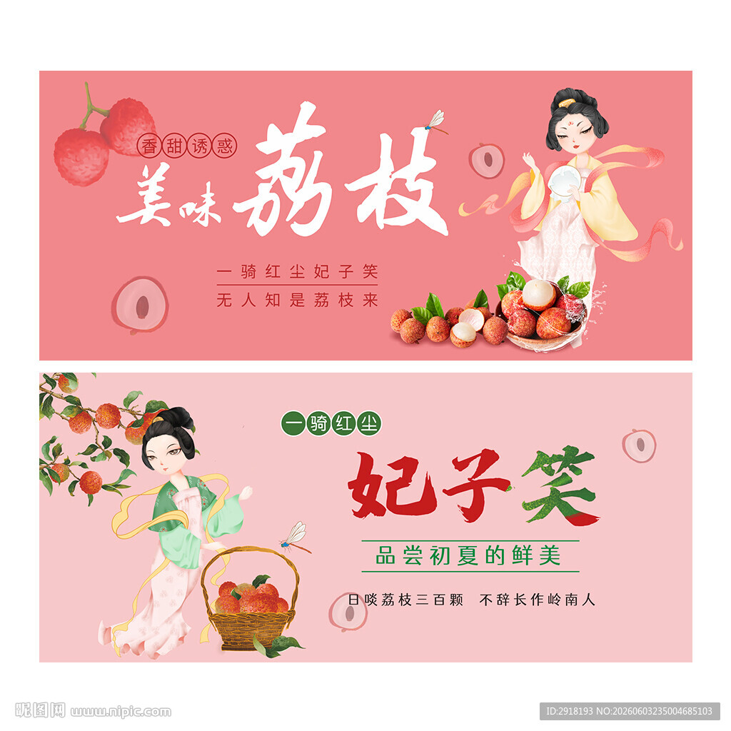 荔枝