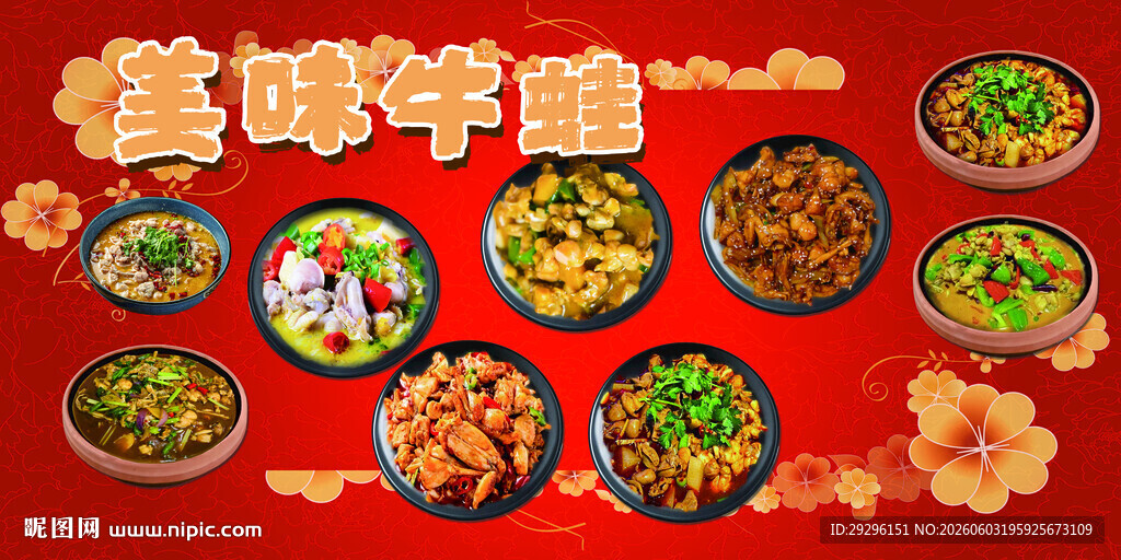  酸汤牛蛙