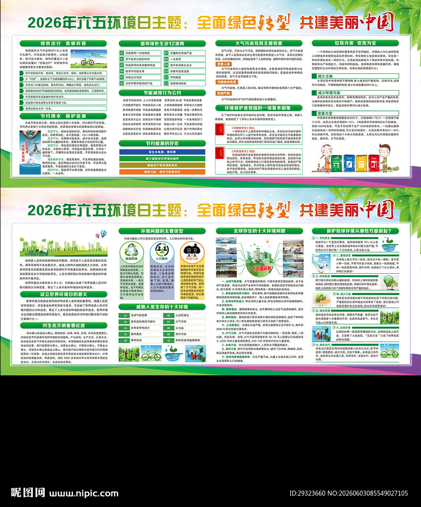 2026年世界环境日