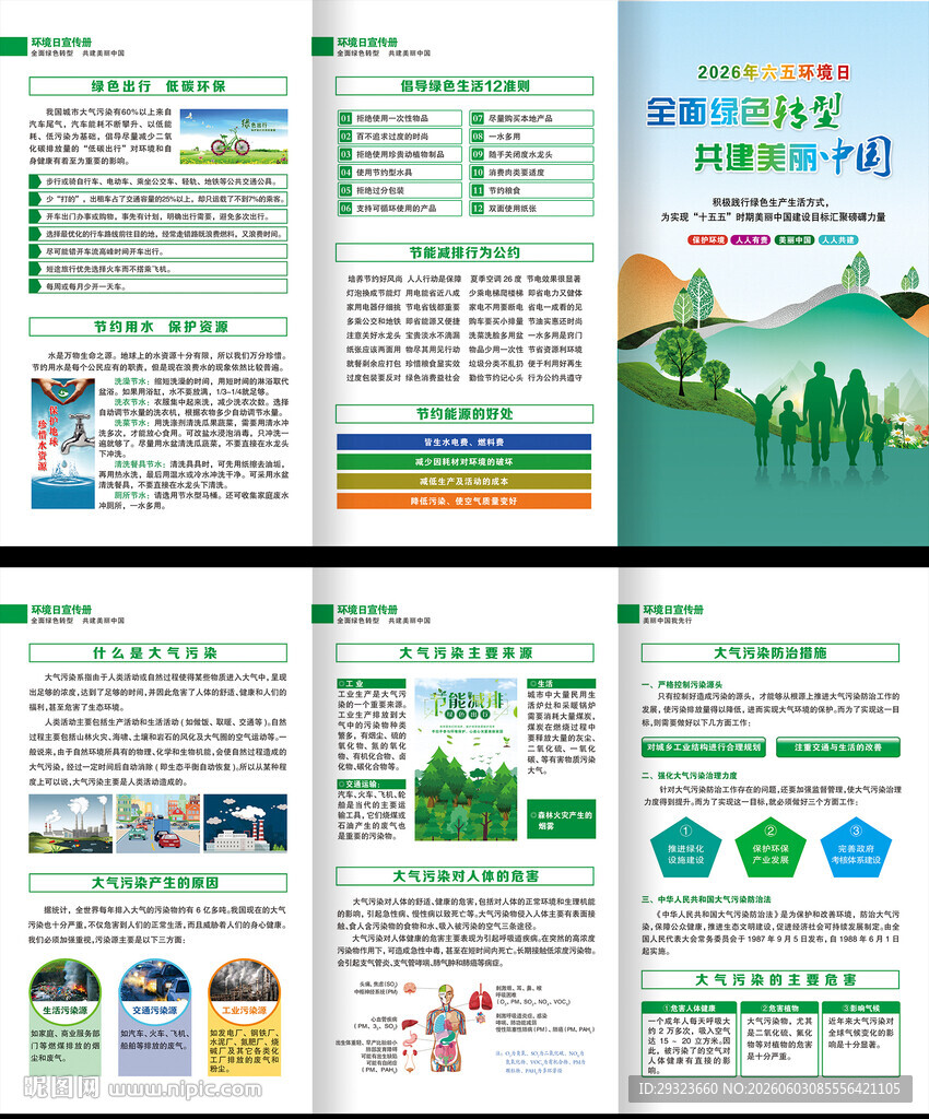 世界环境日三折页