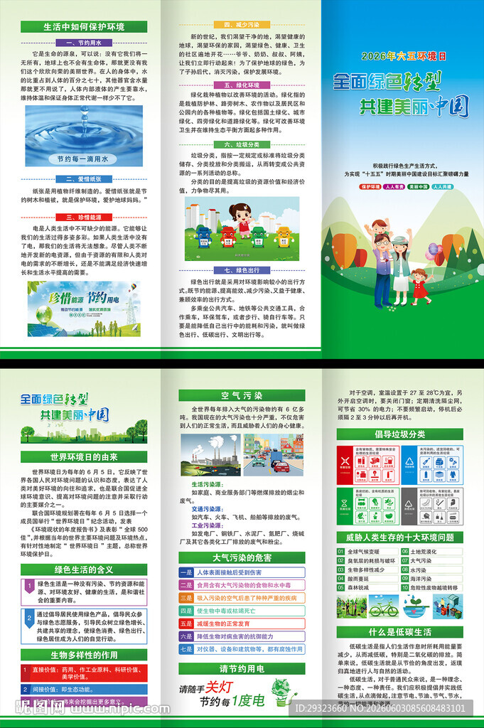世界环境日三折页
