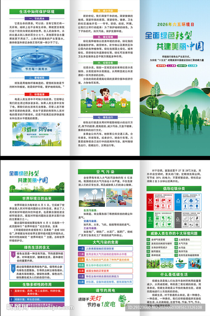 六五环境日三折页