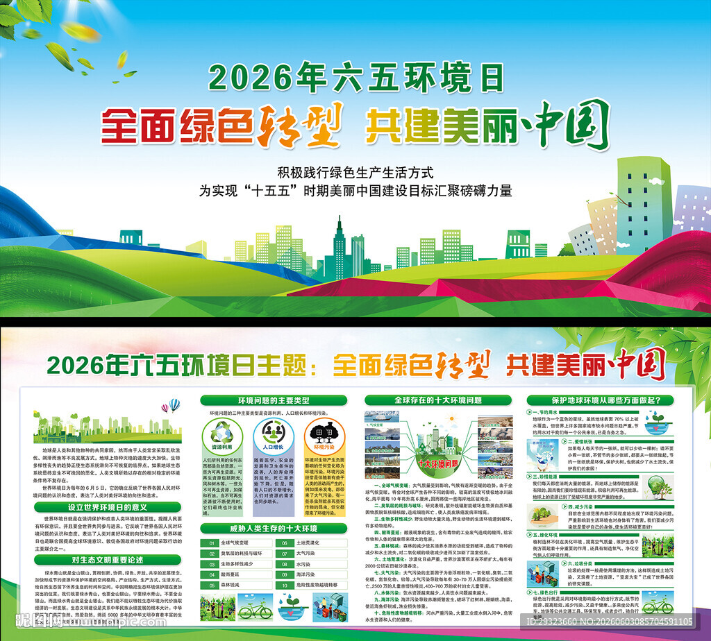 2026年六五环境日