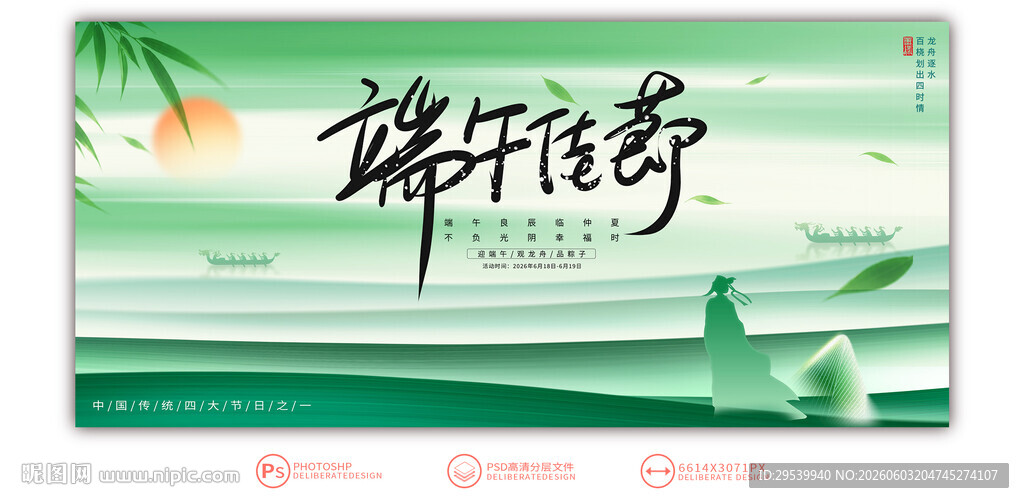 端午节