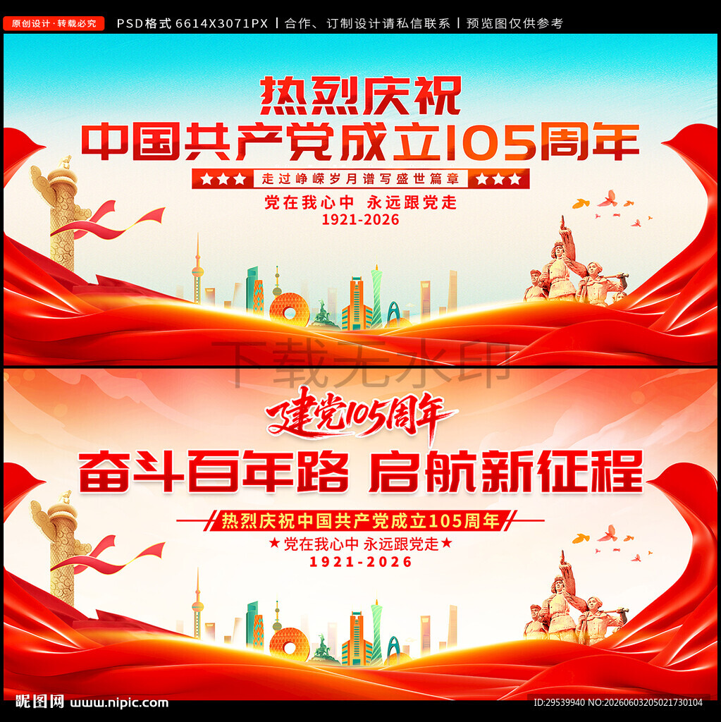 建党105周年