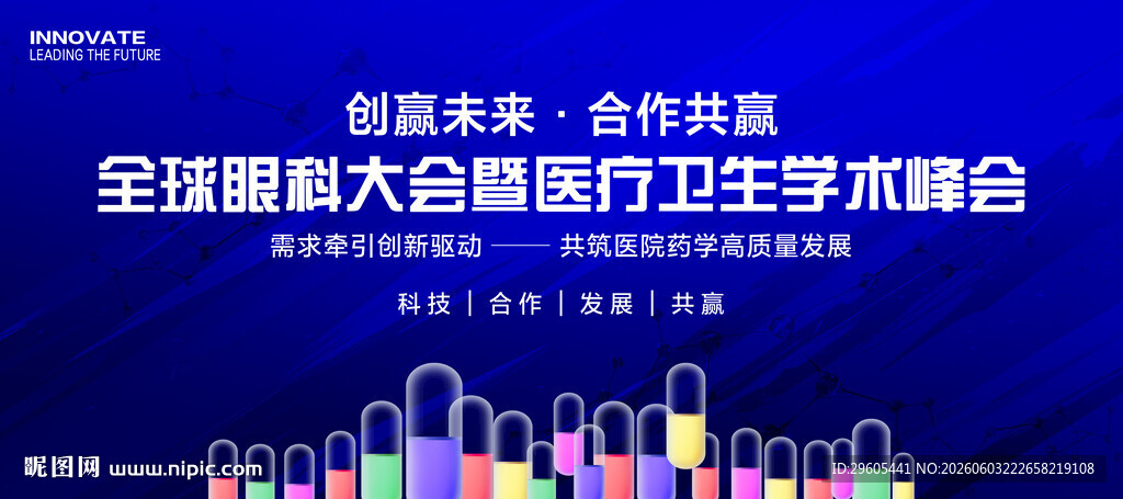 医学会议