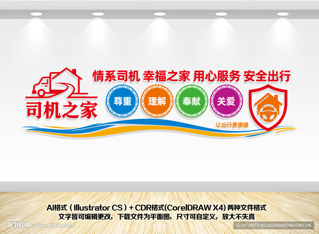 司机之家文化墙