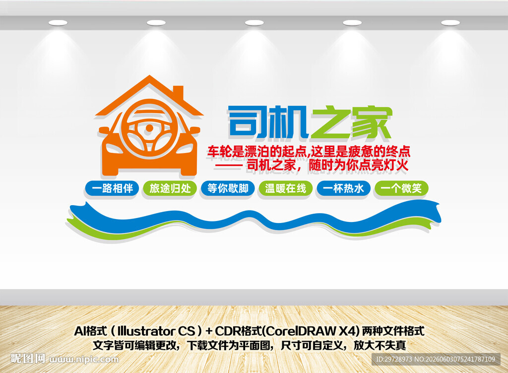 司机之家