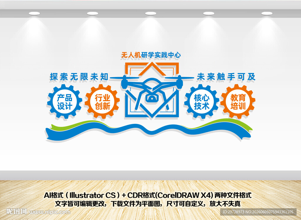 无人机文化墙