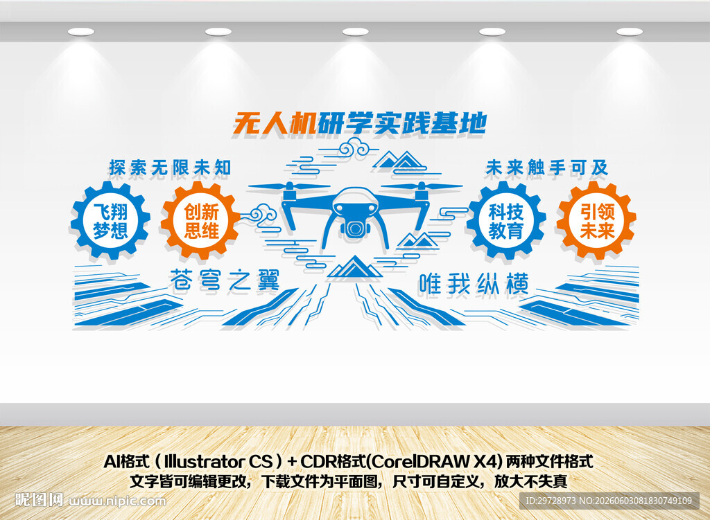 无人机设计文化墙