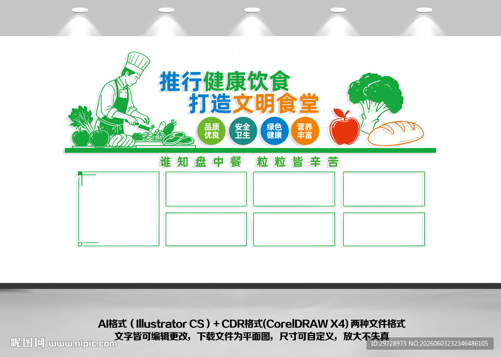 健康食堂文化墙